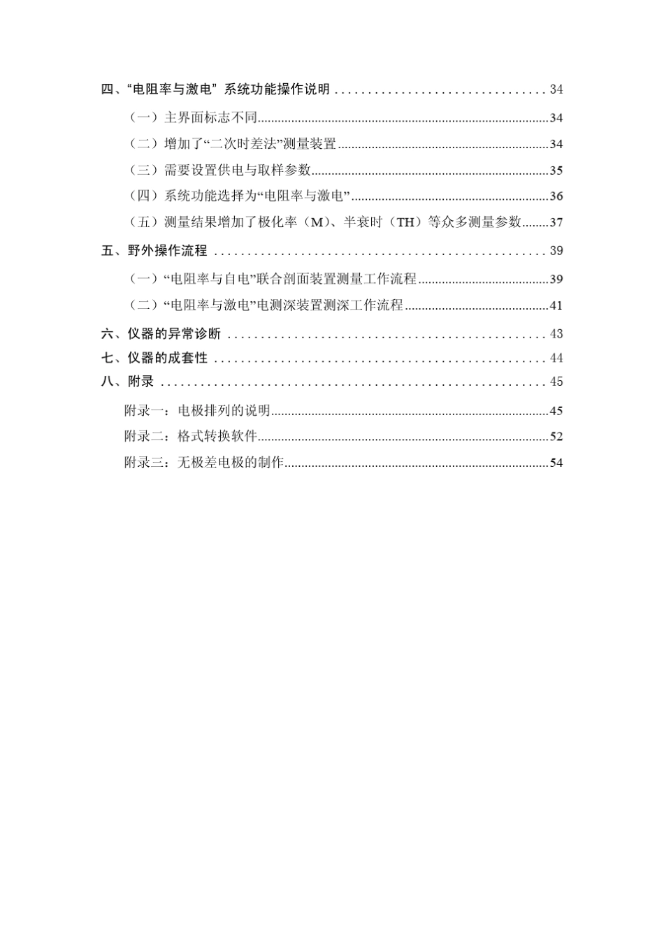 WDJD4多功能数字直流激电仪说明书_第3页