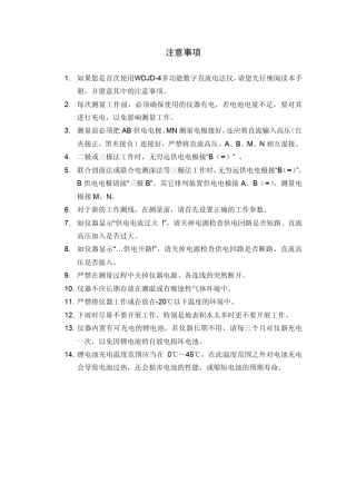 WDJD4多功能数字直流激电仪说明书