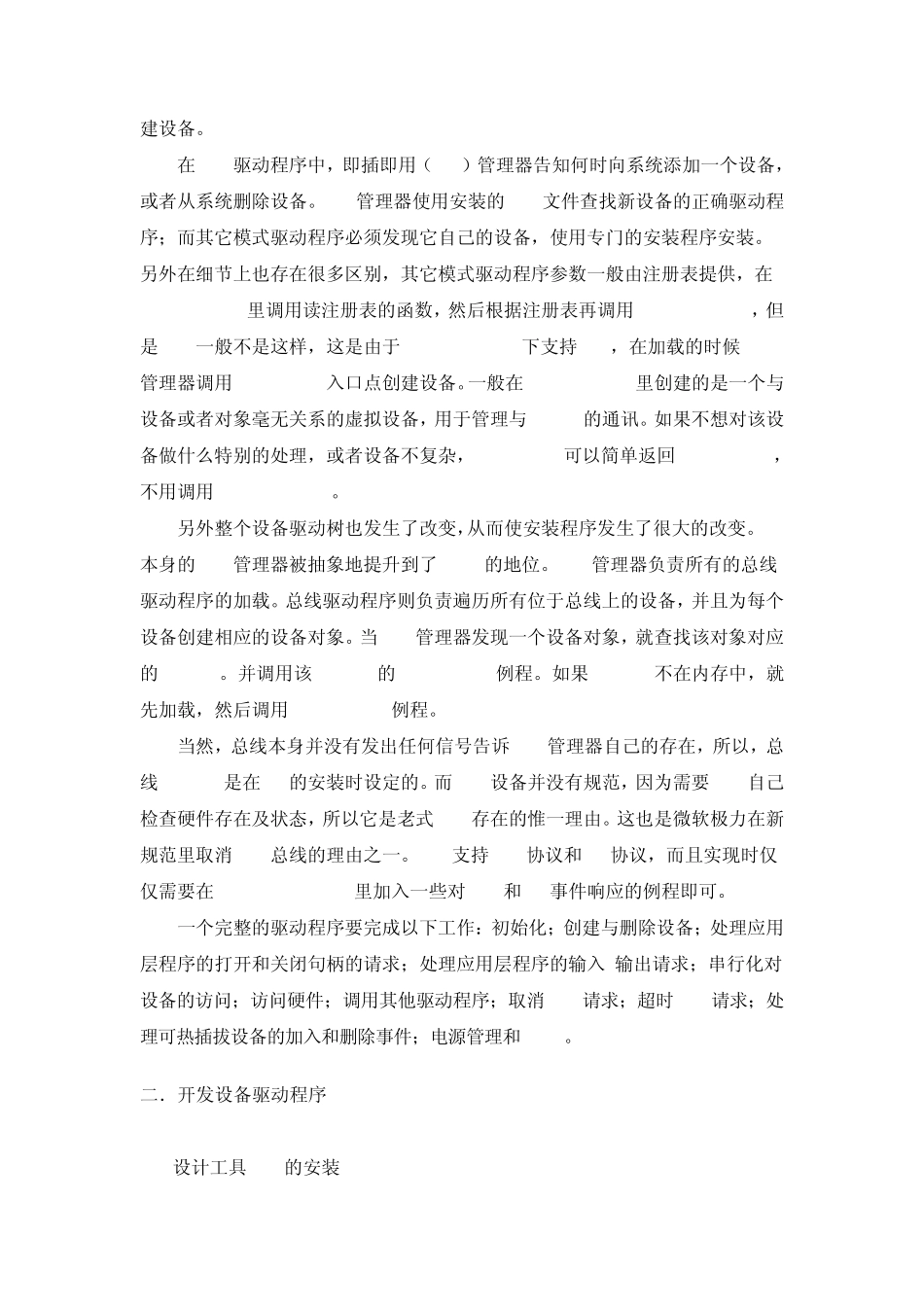 WDM驱动程序设计_第2页