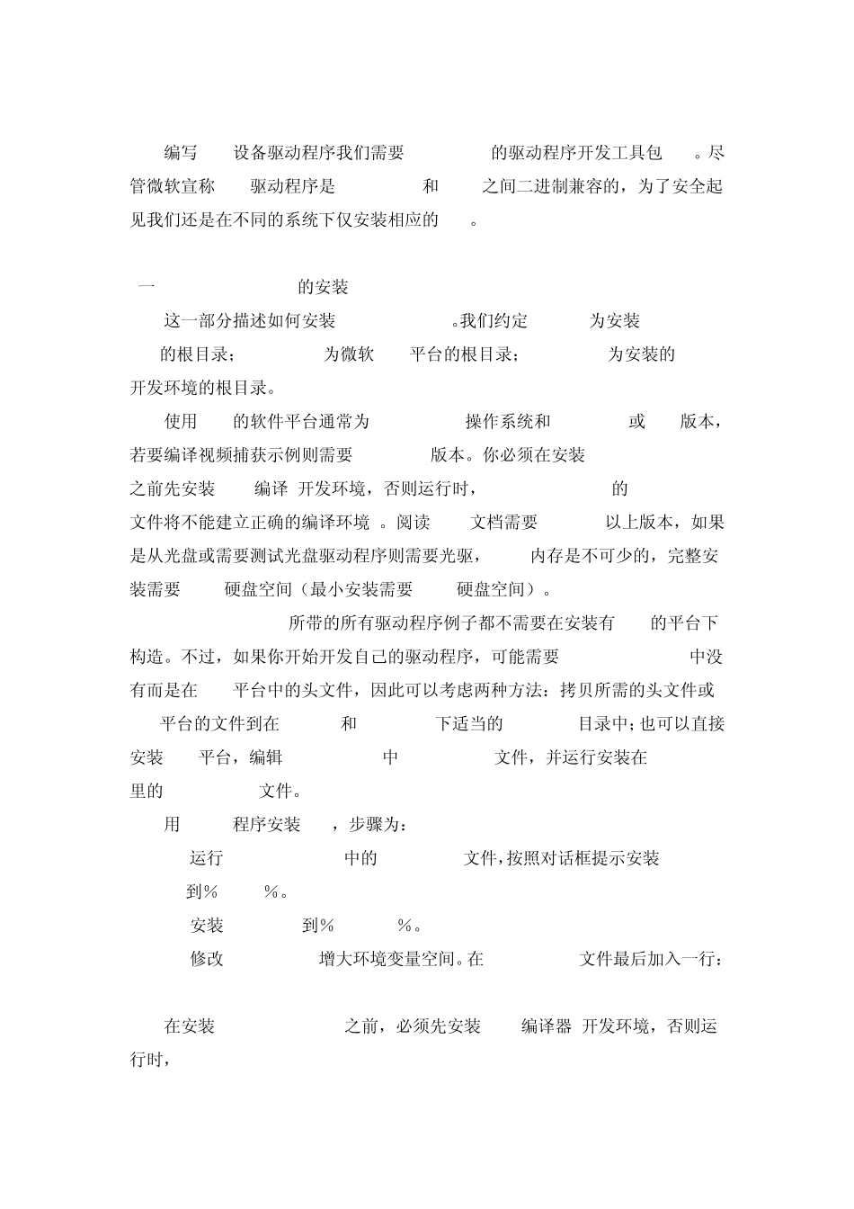 WDM驱动程序设计_第3页