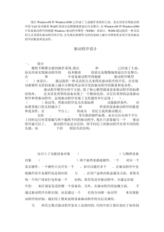 WDM驱动程序设计