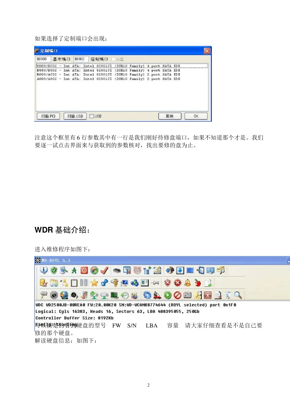 WDR5.3西数硬盘维修教程_第3页