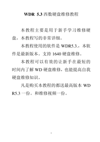 WDR5.3西数硬盘维修教程