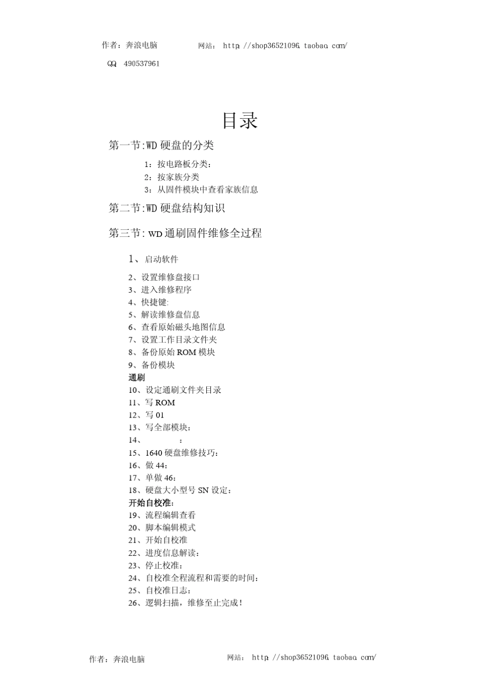 WDR5.0西数硬盘维修中文正式版说明书new_第2页