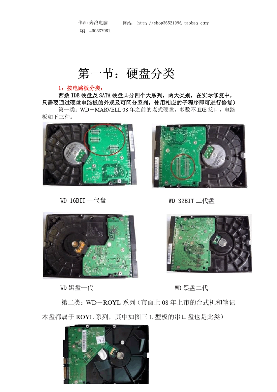 WDR5.0西数硬盘维修中文正式版说明书new_第3页