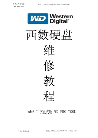 WDR5.0西数硬盘维修中文正式版说明书new