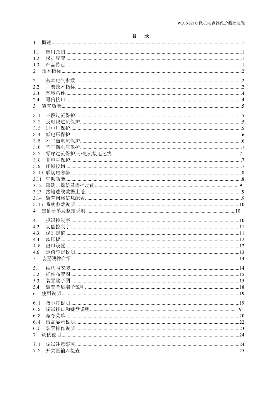 WDR821C技术说明书_第2页