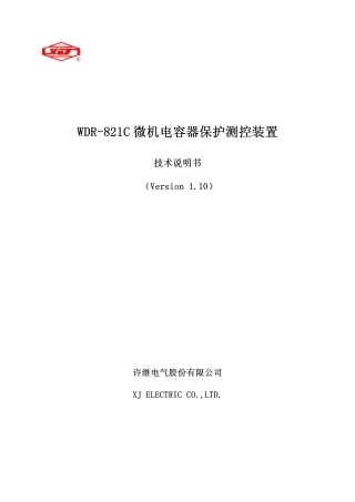 WDR821C技术说明书