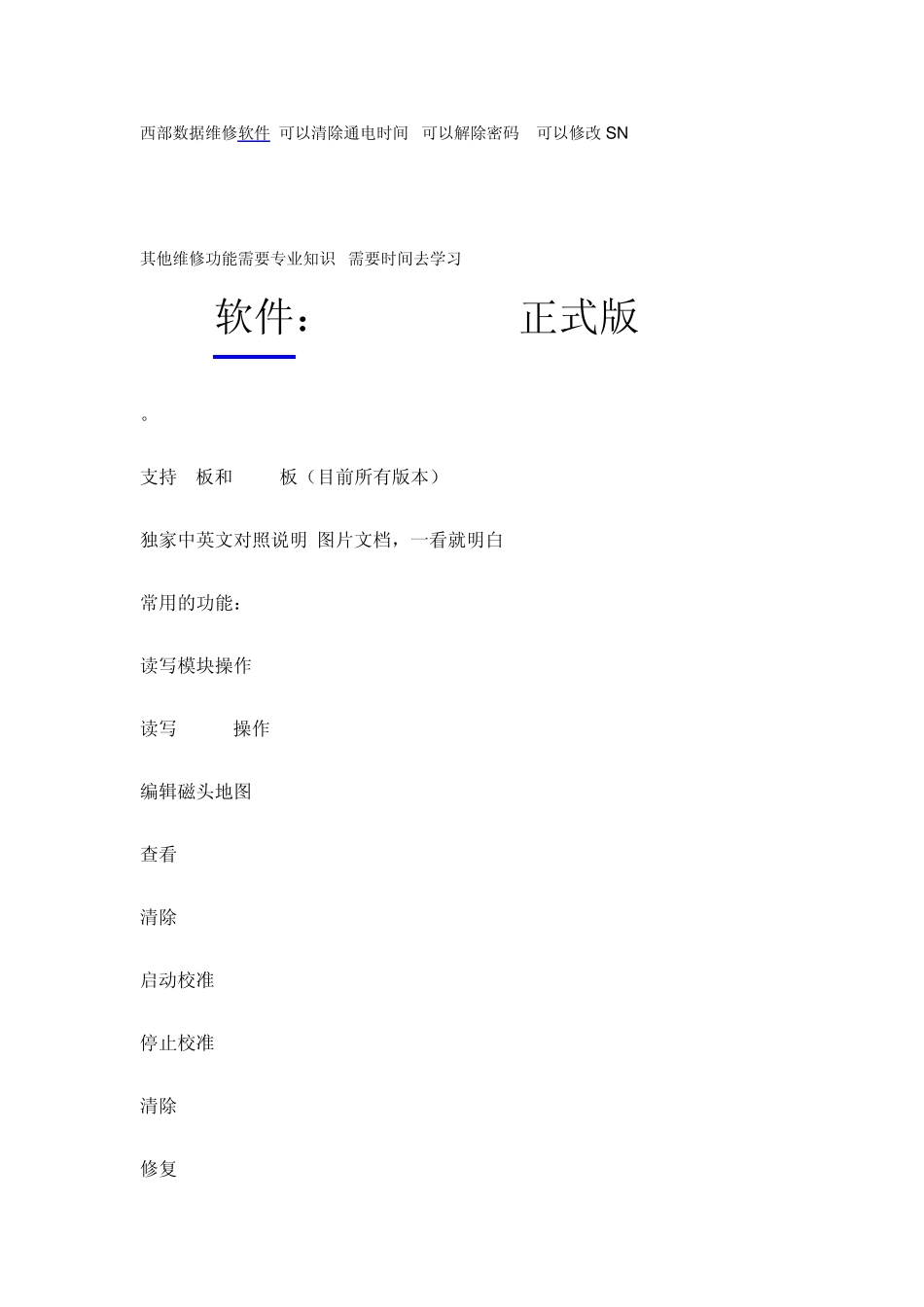 WDRDEMO正式版3.0中文说明书_第1页