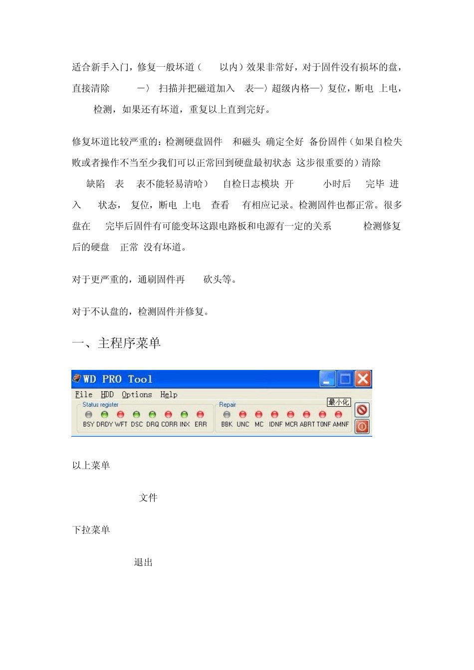 WDRDEMO正式版3.0中文说明书_第3页