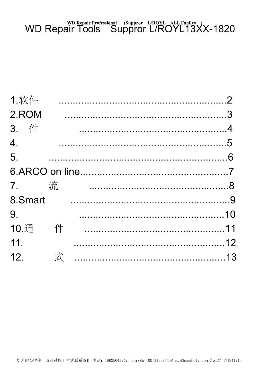 WDRepairProfessional中文说明文档_第1页