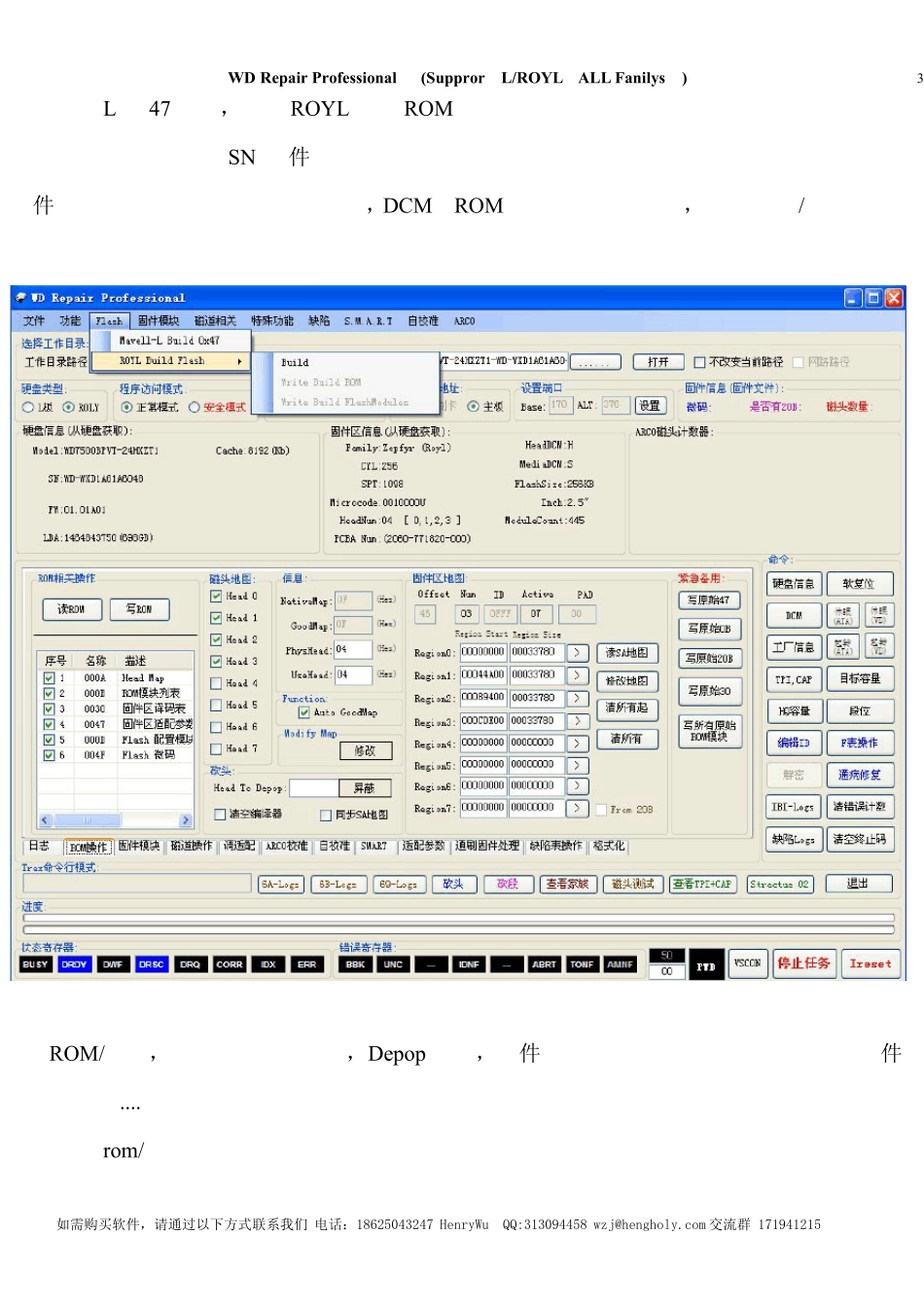 WDRepairProfessional中文说明文档_第3页