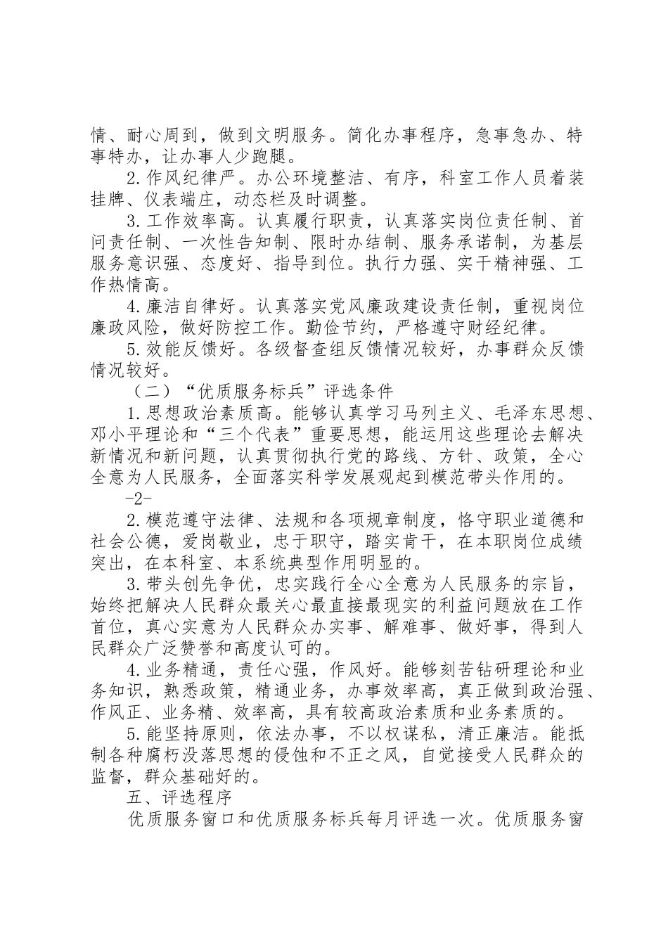 公司关于规范服务专项治理活动工作总结_1_第2页