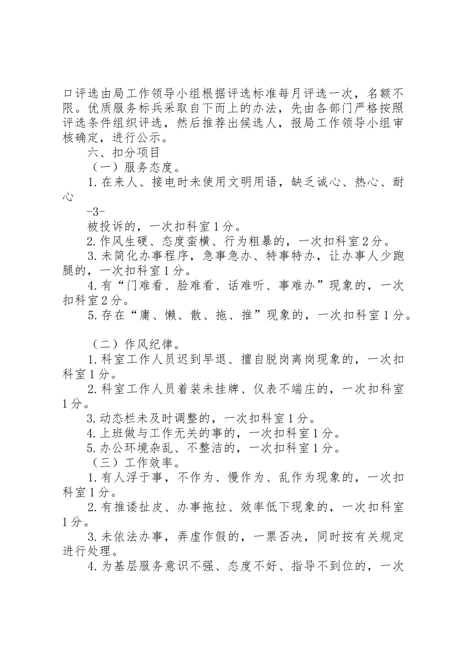 公司关于规范服务专项治理活动工作总结_1_第3页