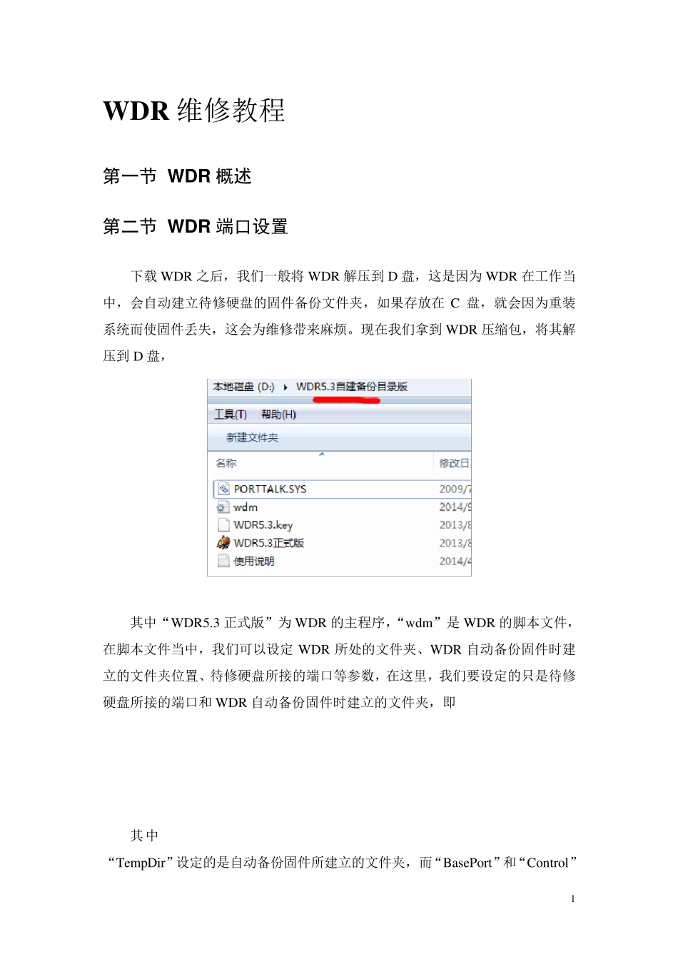 WDR使用维修教程_第1页