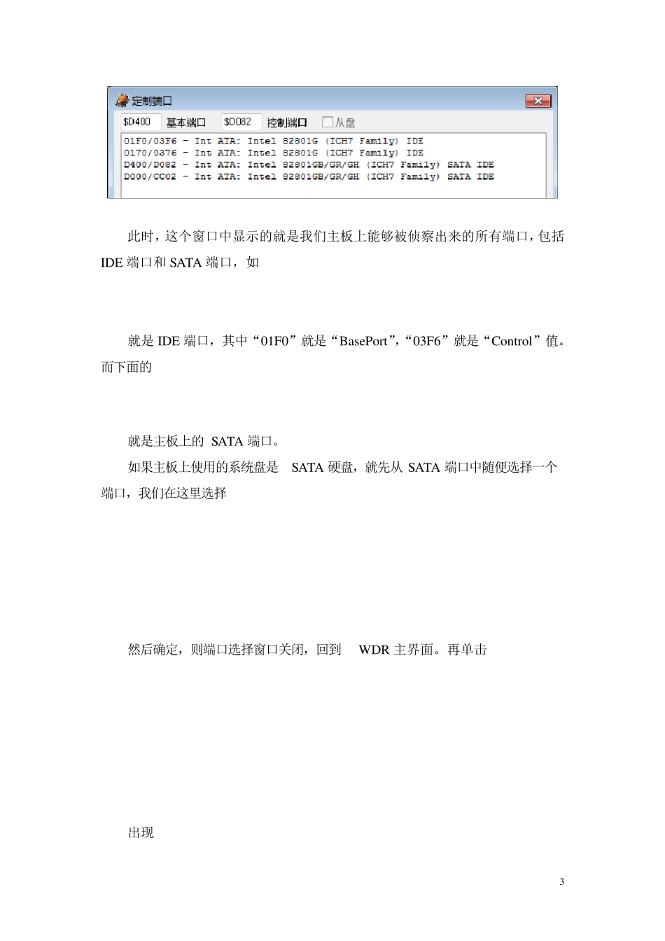 WDR使用维修教程_第3页