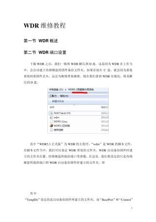 WDR使用维修教程