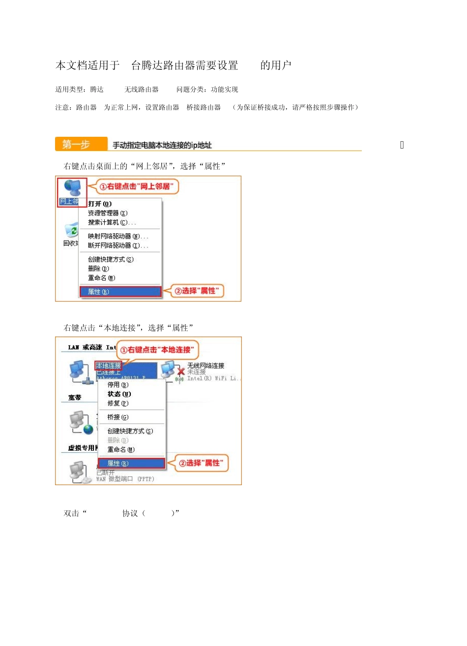 WDS无线桥接怎么设置_第1页