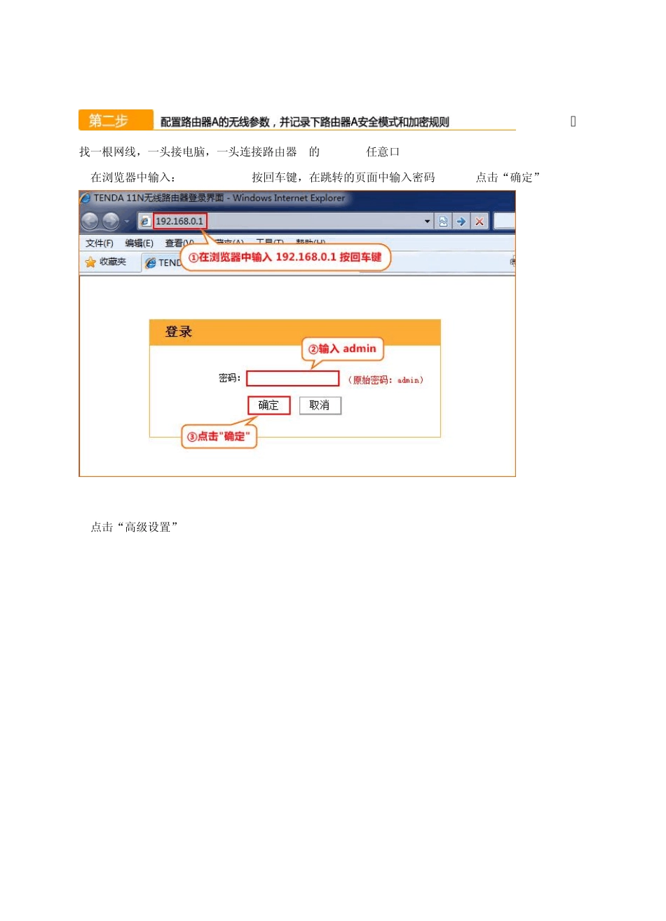 WDS无线桥接怎么设置_第3页