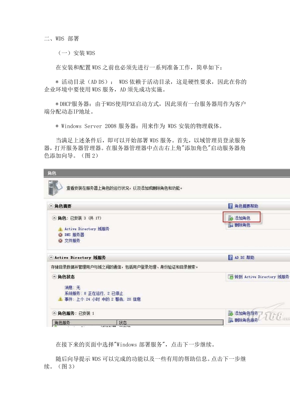 WDS服务的配置_第2页