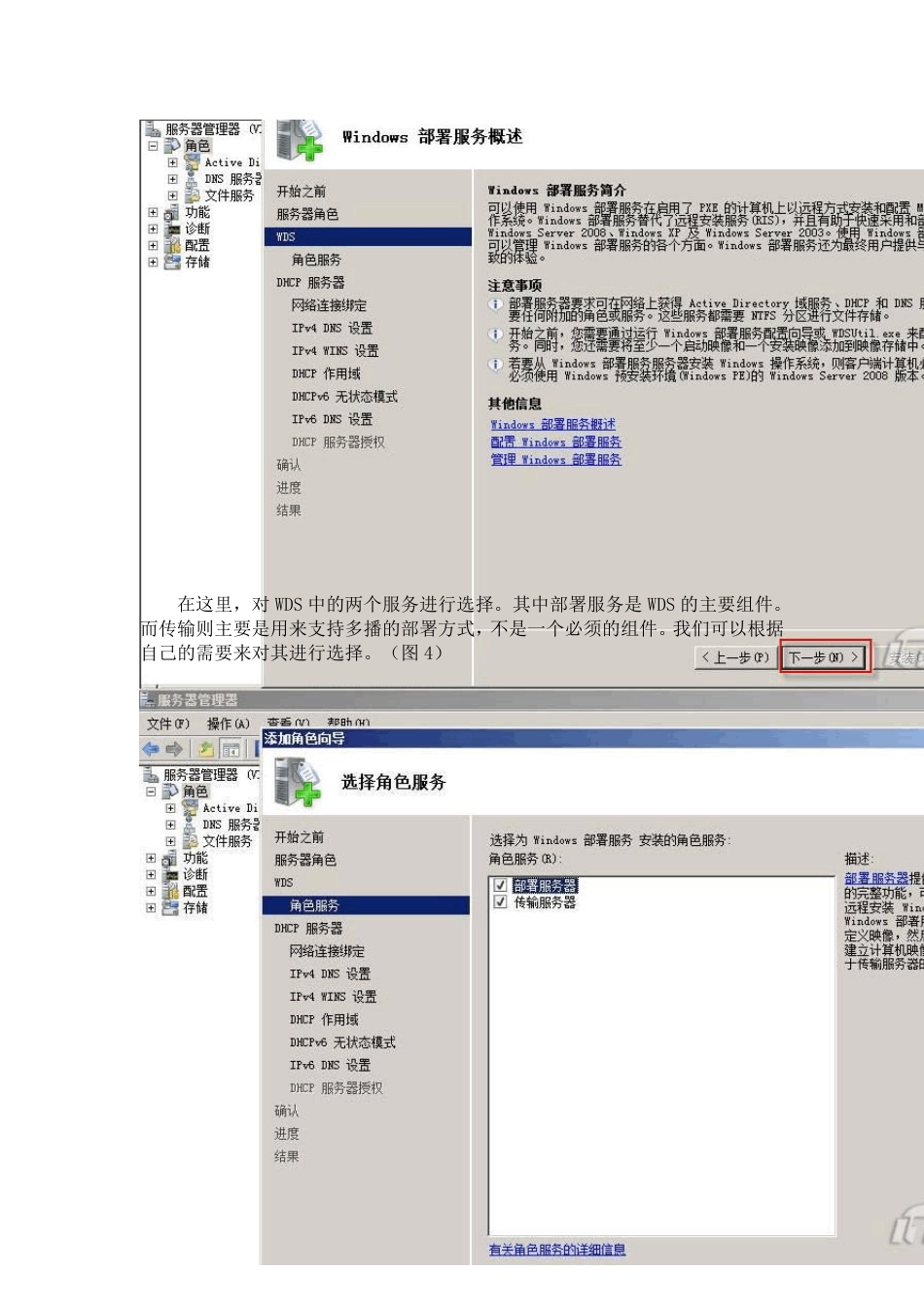WDS服务的配置_第3页