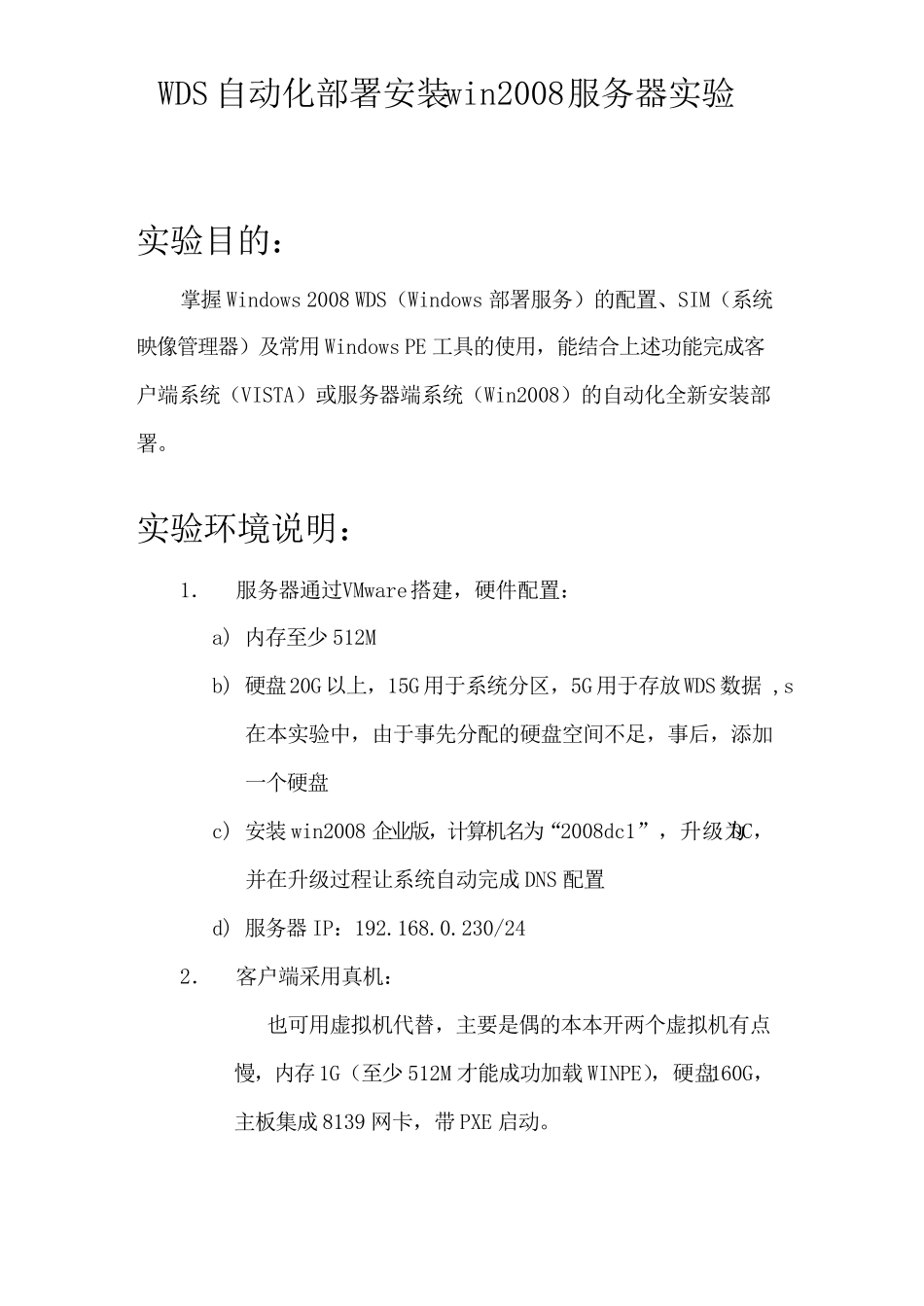 WDS自动化部署安装系统_第1页