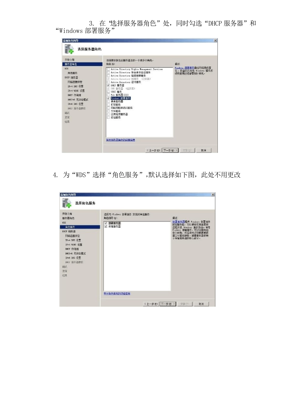 WDS自动化部署安装系统_第3页