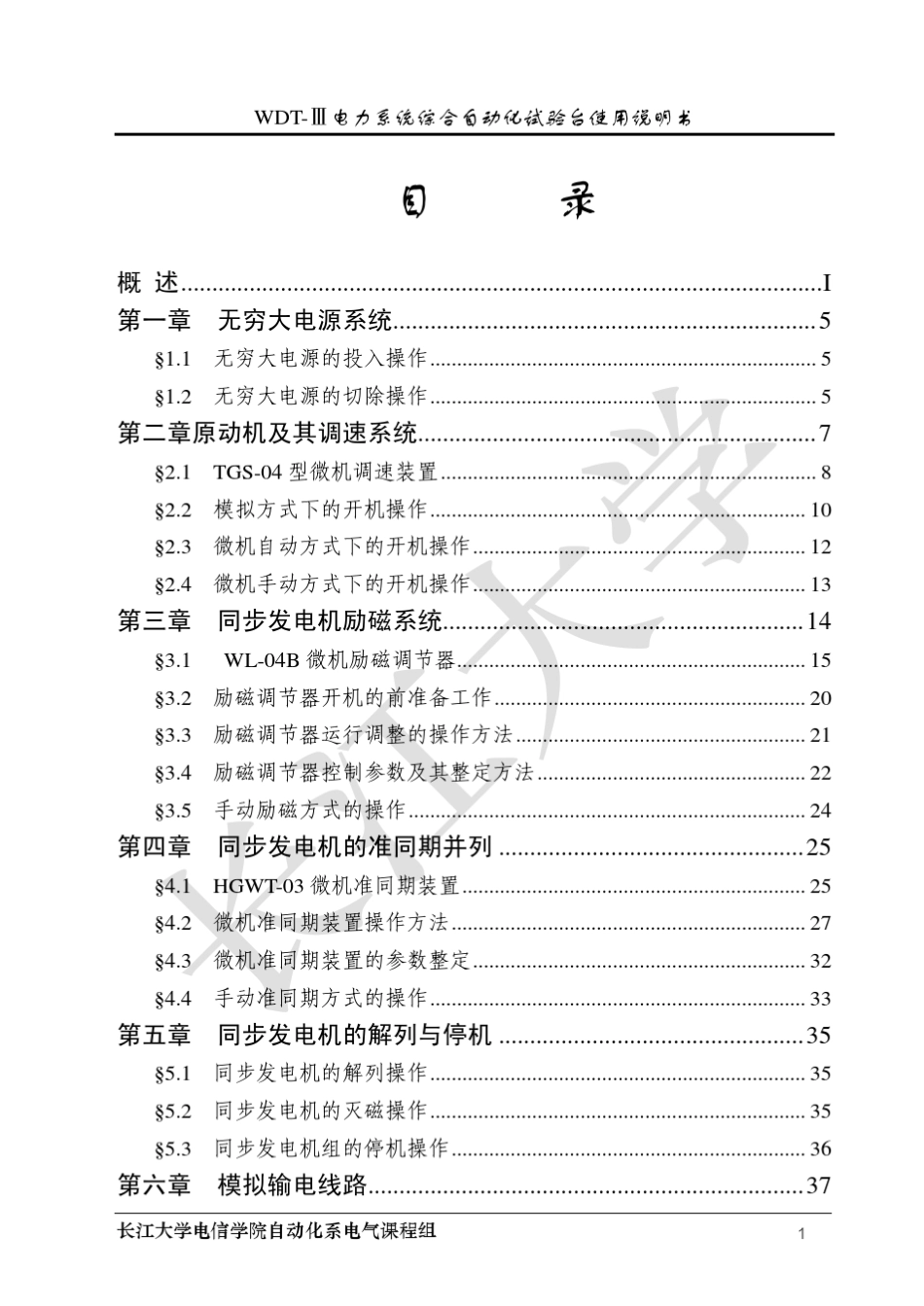 WDTIII电力系统综合试验台说明书_第2页