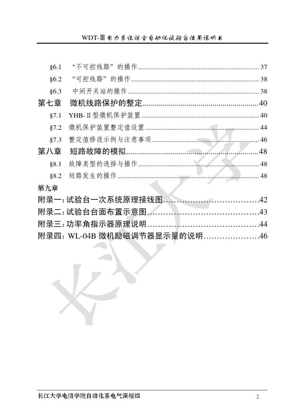 WDTIII电力系统综合试验台说明书_第3页