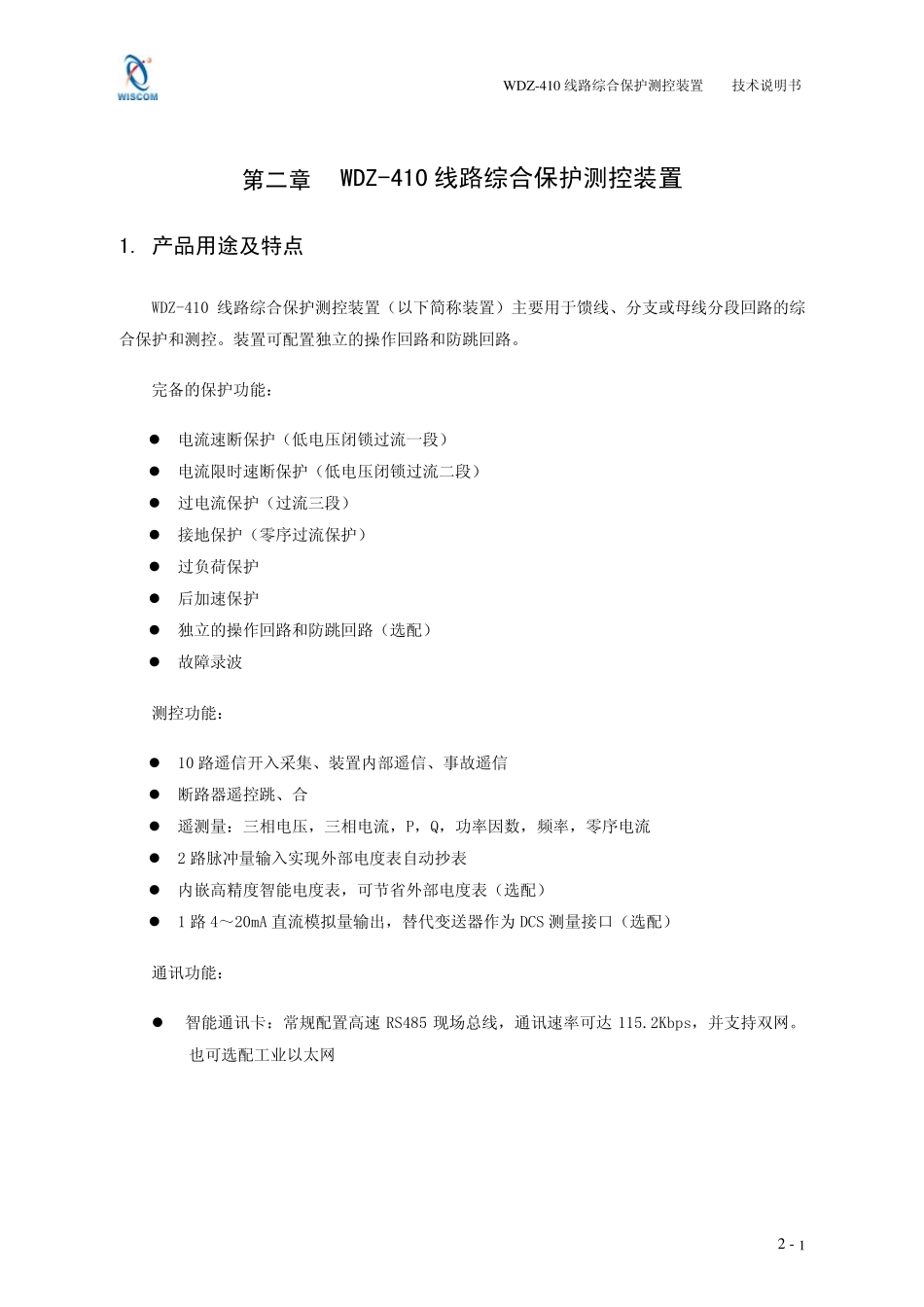 WDZ410技术说明书_第1页