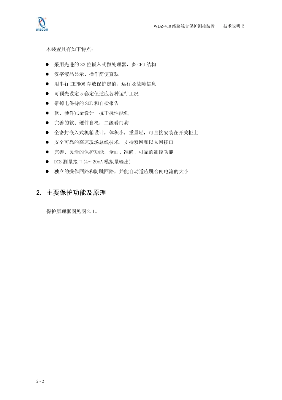 WDZ410技术说明书_第2页