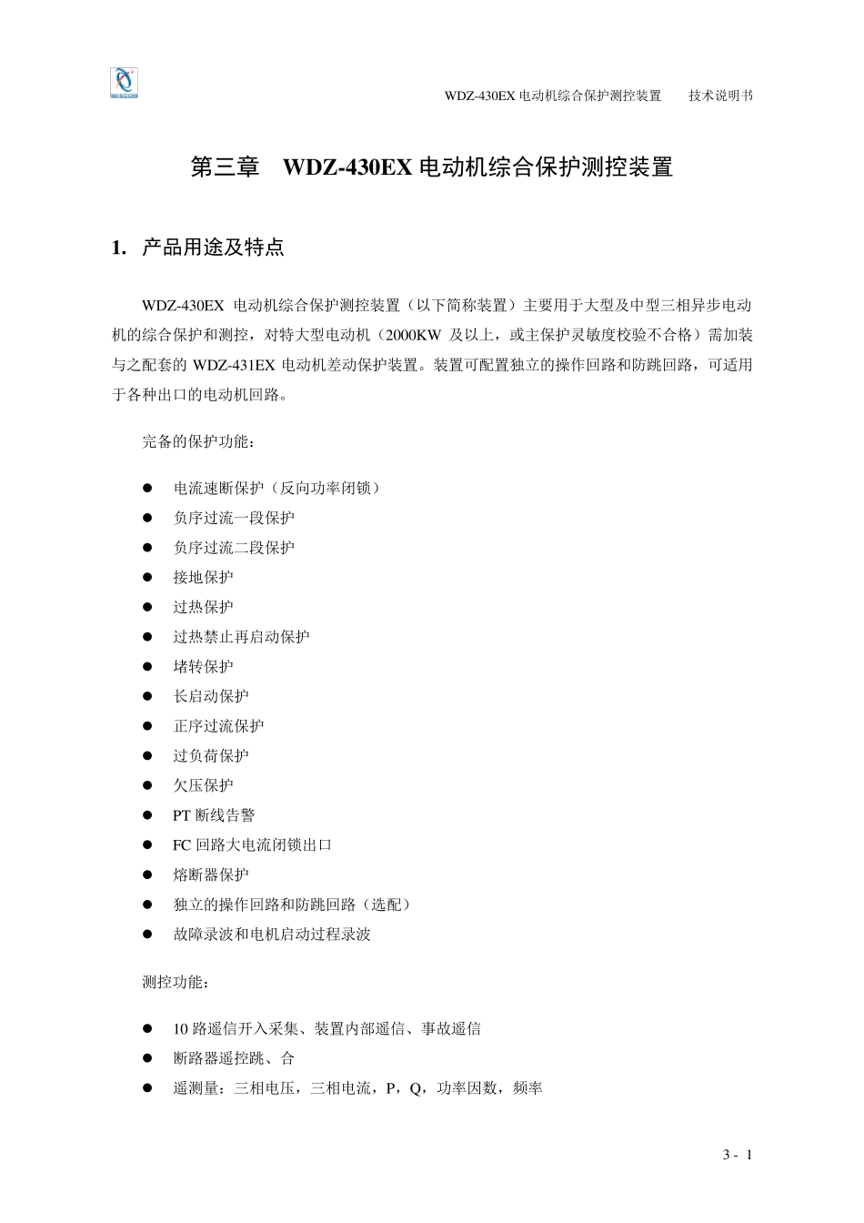 WDZ430EX技术说明书V2.0_第1页