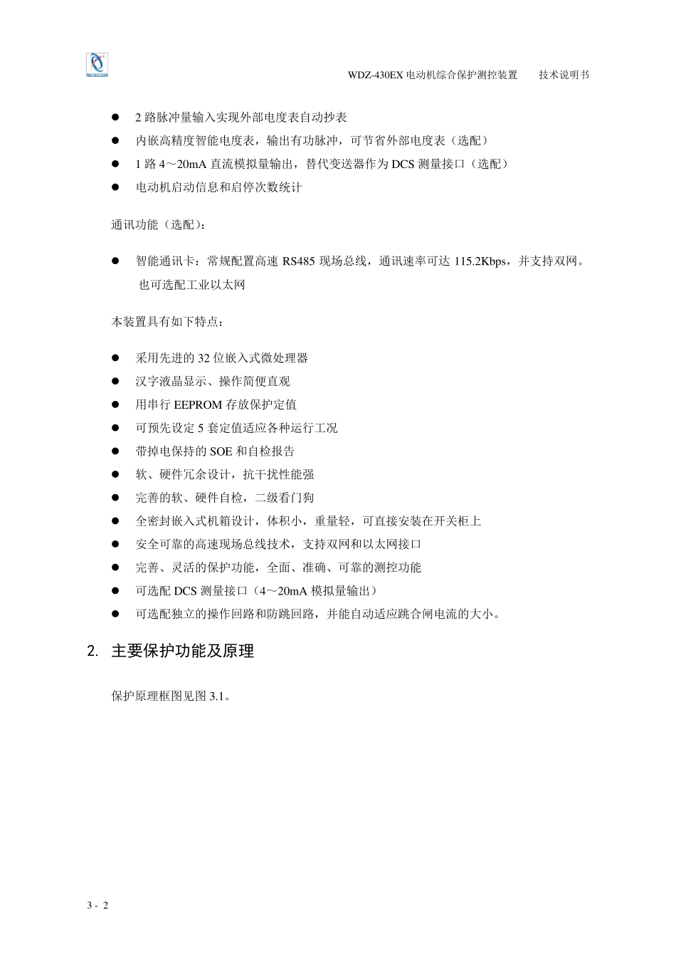 WDZ430EX技术说明书V2.0_第2页