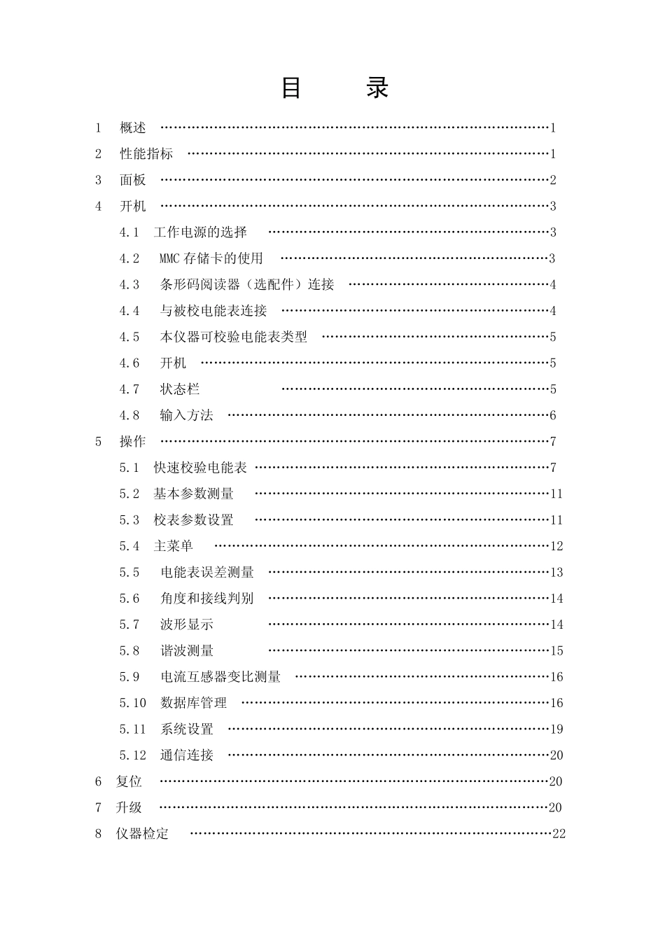 WDX2k新云达使用说明书V1.1.9_第2页