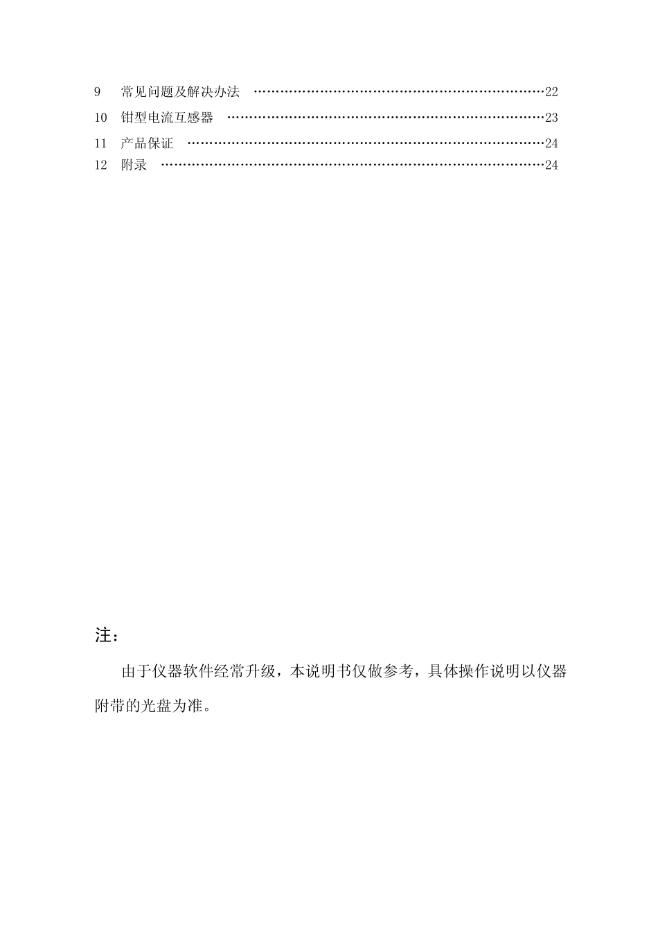 WDX2k新云达使用说明书V1.1.9_第3页