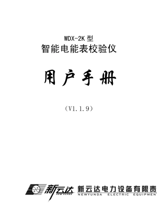 WDX2k新云达使用说明书V1.1.9