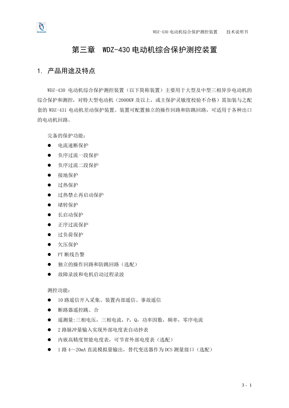 WDZ430技术说明书_第1页