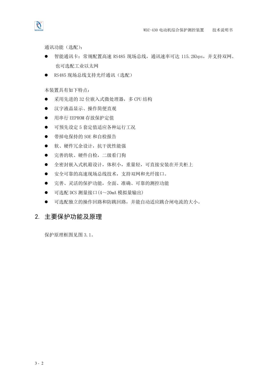 WDZ430技术说明书_第2页