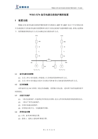 WDZ5276备用电源自投保护测控装置说明书
