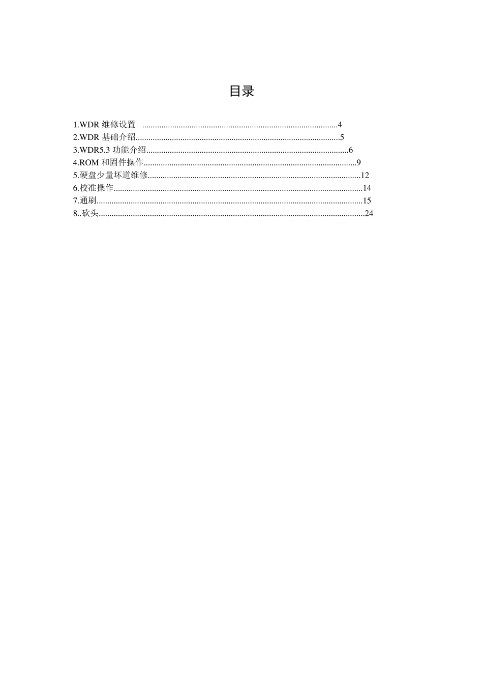 WD硬盘维修教程_第3页