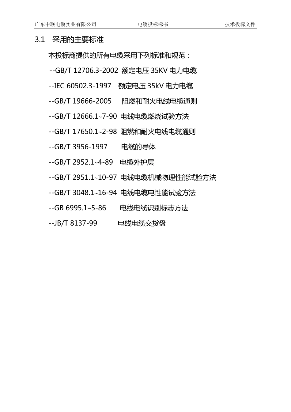 WDZAYJY技术标书_第2页