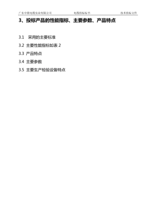 WDZAYJY技术标书