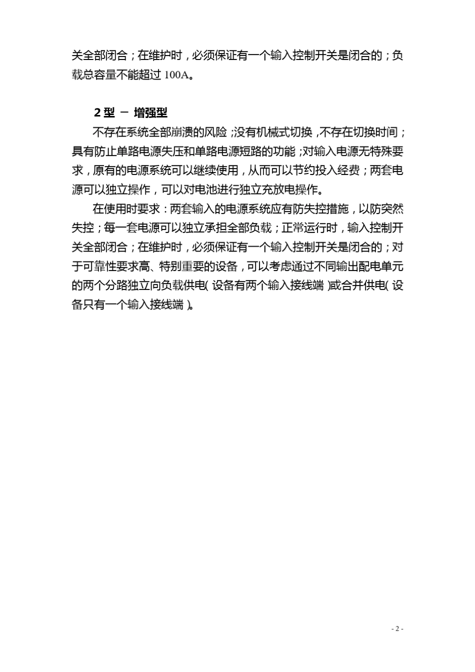 WD通讯用直流双电源配电柜系统技术要求_第2页