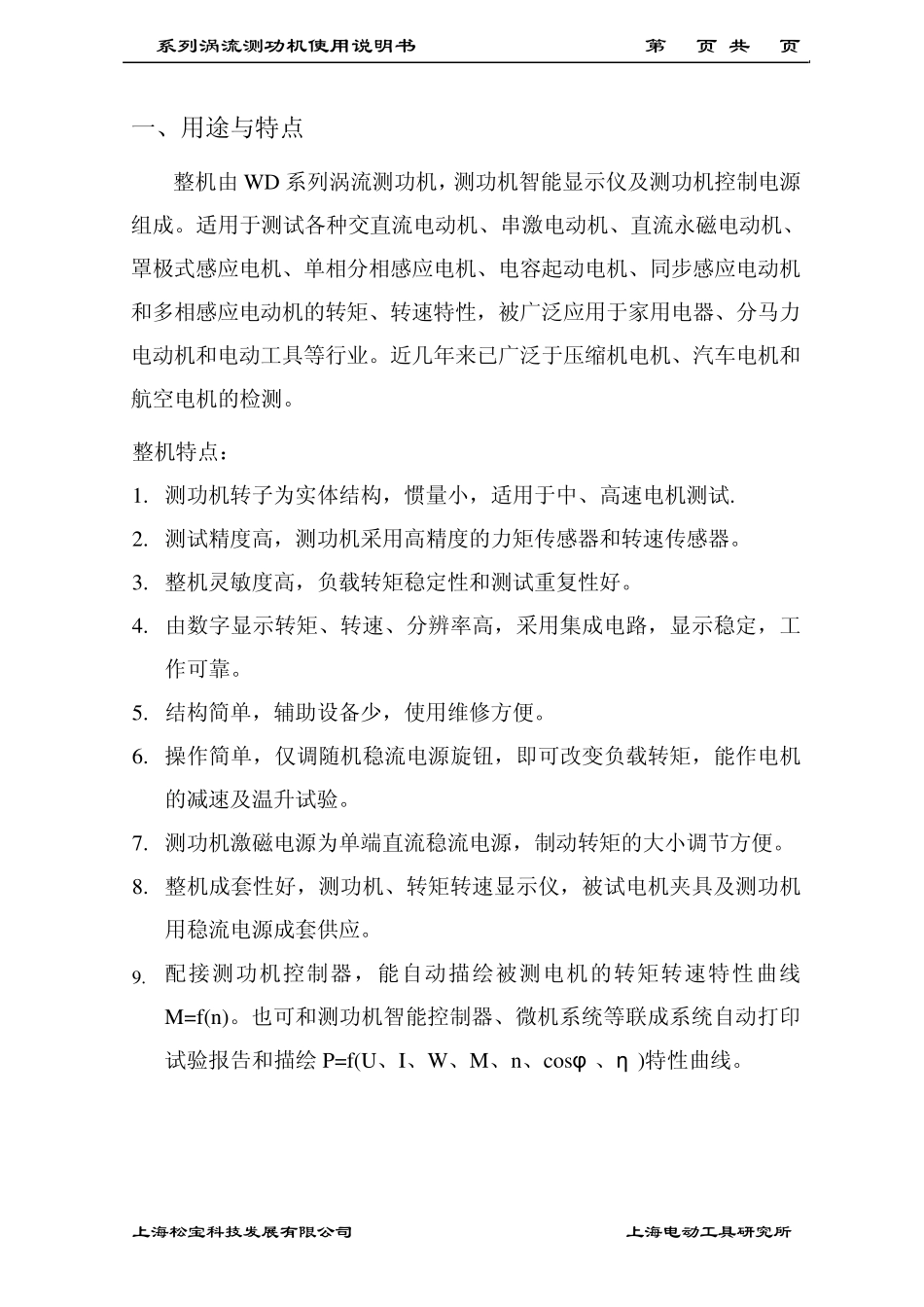 WD系列涡流测功机_第2页