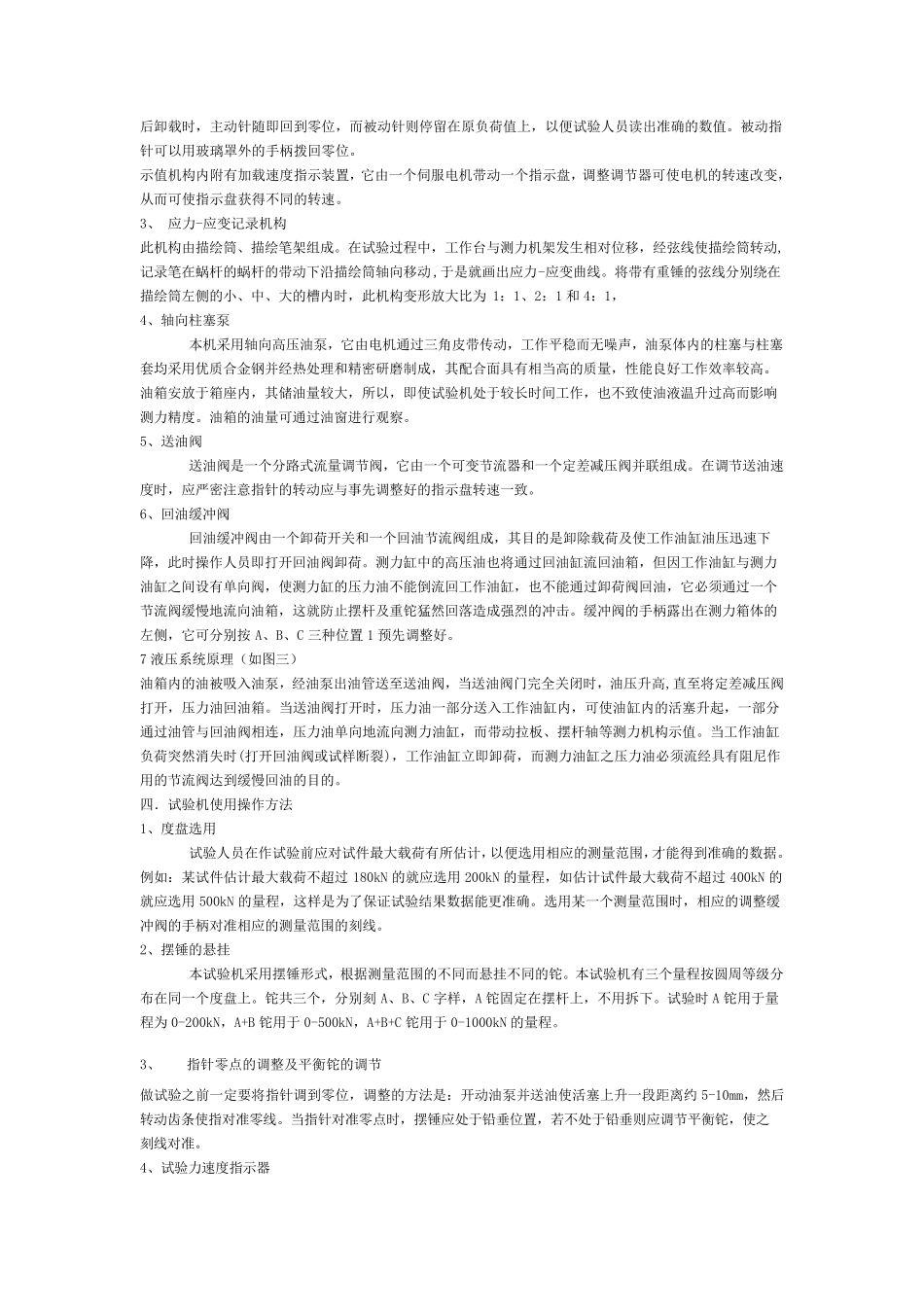 WE1000B液压式万能试验机使用说明书_第2页