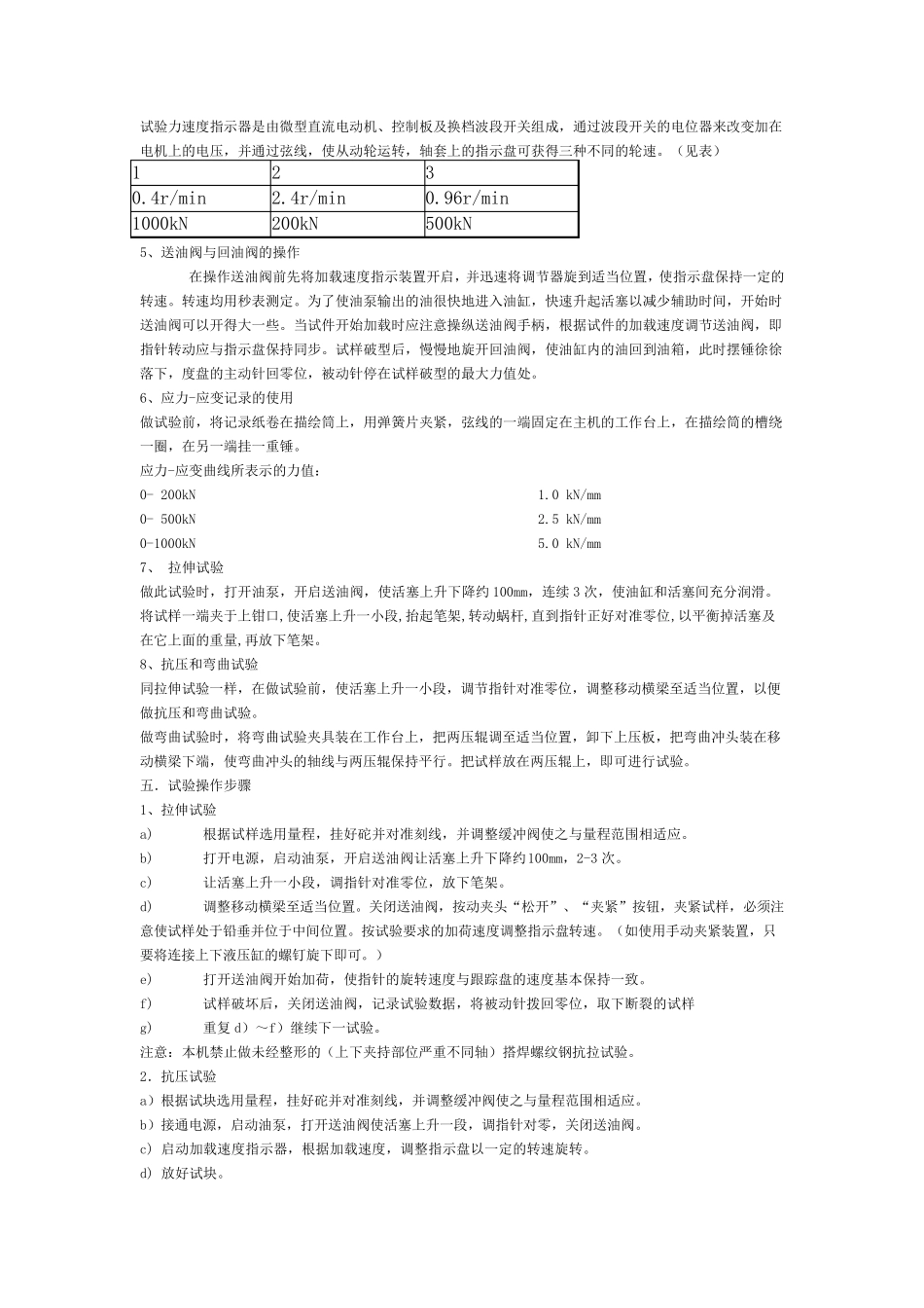 WE1000B液压式万能试验机使用说明书_第3页