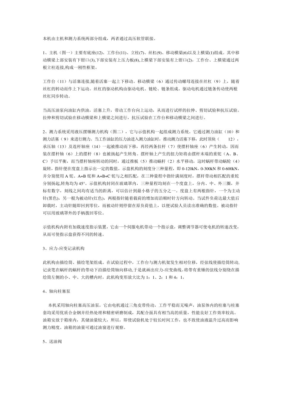 WE300B型液压式万能试验机使用说明书_第2页