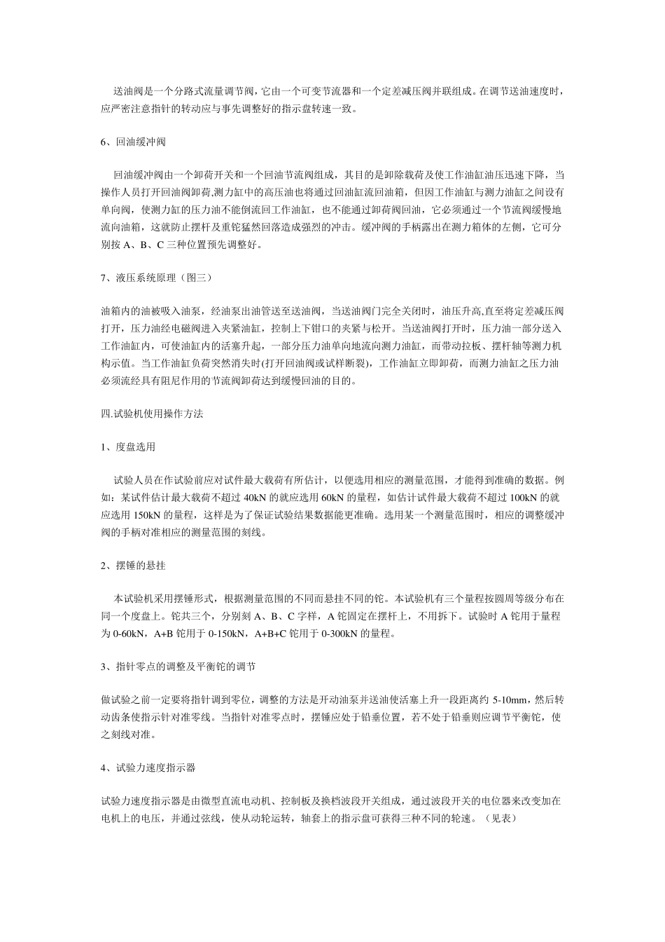 WE300B型液压式万能试验机使用说明书_第3页