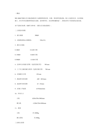 WE300B型液压式万能试验机使用说明书