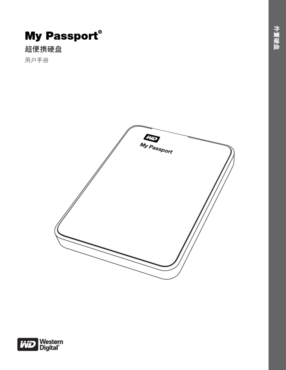 WD移动硬盘用户手册_第1页